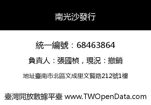 南光沙發行