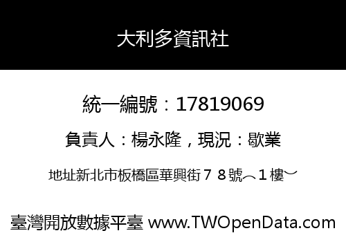 大利多資訊社