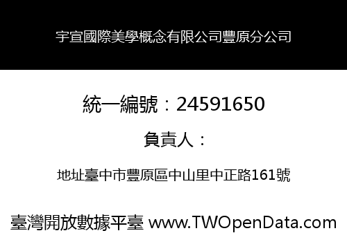 宇宣國際美學概念有限公司豐原分公司