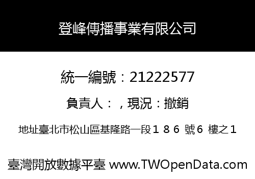 登峰傳播事業有限公司