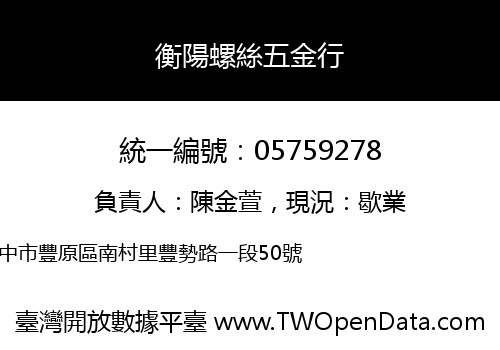 衡陽螺絲五金行
