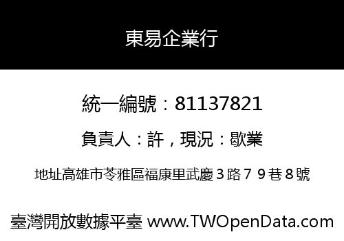 東易企業行
