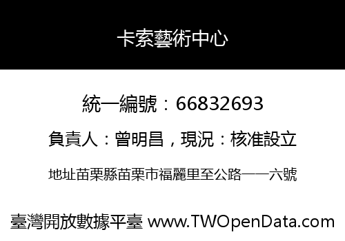 卡索藝術中心