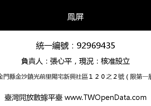 鳳屏