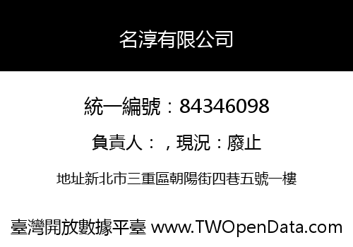 名淳有限公司
