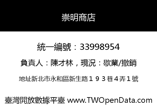 崇明商店