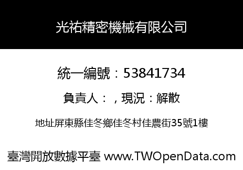 光祐精密機械有限公司