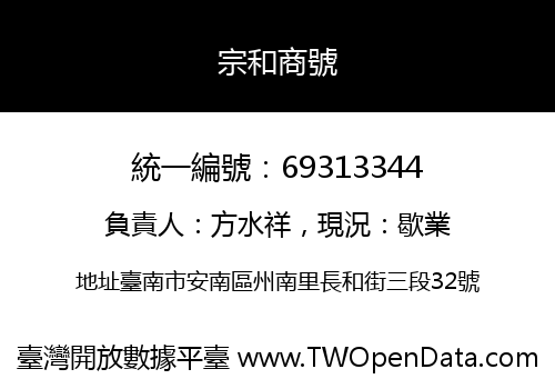 宗和商號