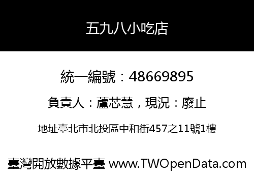 五九八小吃店