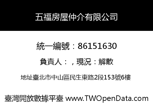五福房屋仲介有限公司