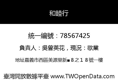 和睦行