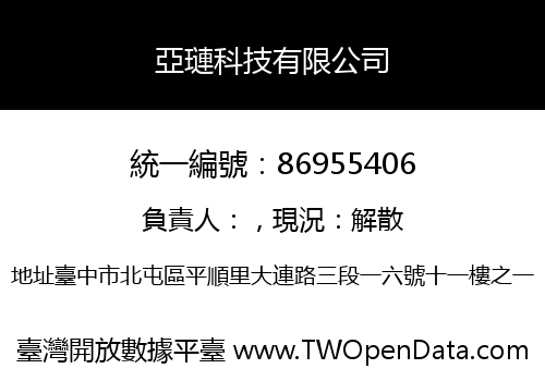 亞璉科技有限公司