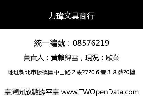 力瑋文具商行