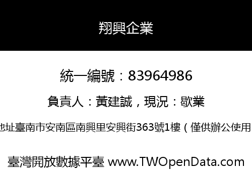 翔興企業