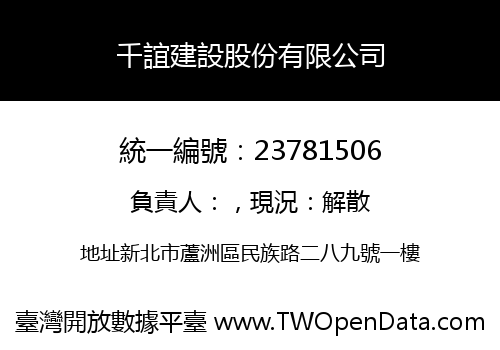 千誼建設股份有限公司