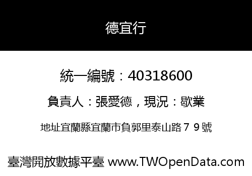 德宜行