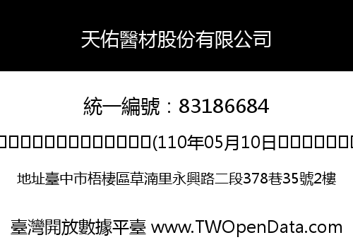 天佑醫材股份有限公司