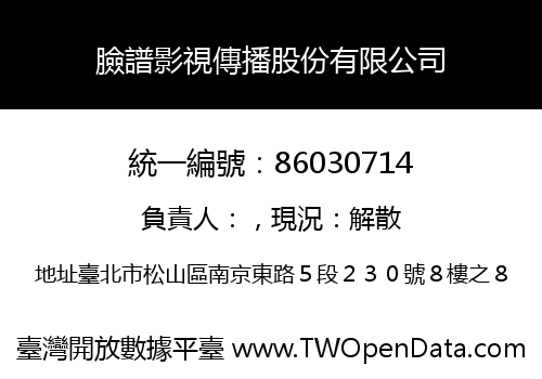 臉譜影視傳播股份有限公司