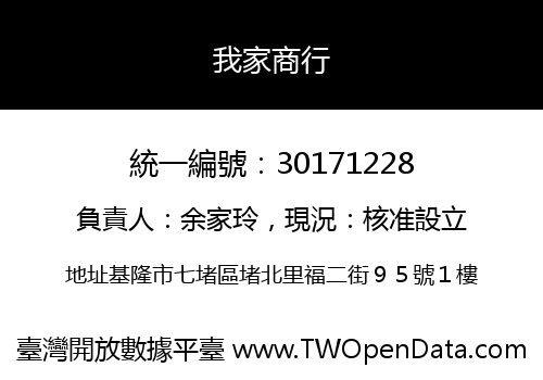 我家商行