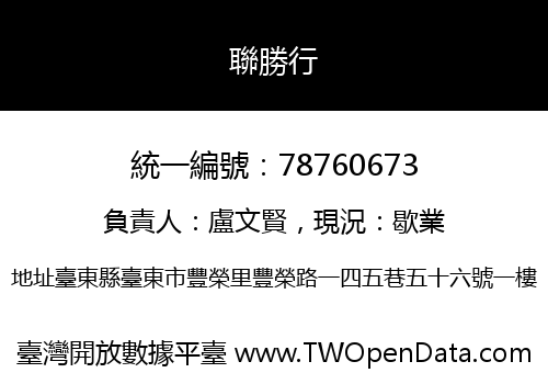 聯勝行
