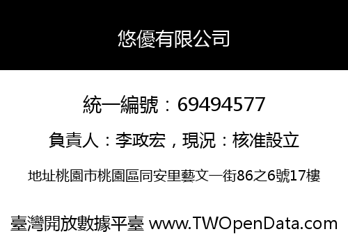 悠優有限公司