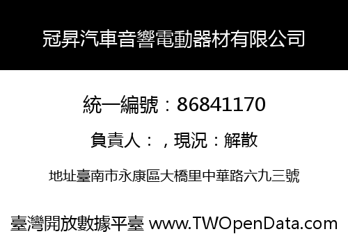 冠昇汽車音響電動器材有限公司
