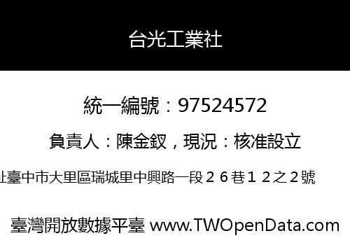 台光工業社