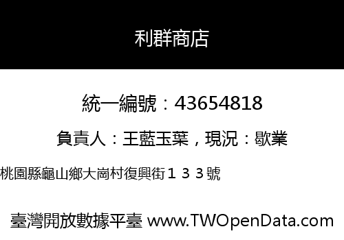 利群商店