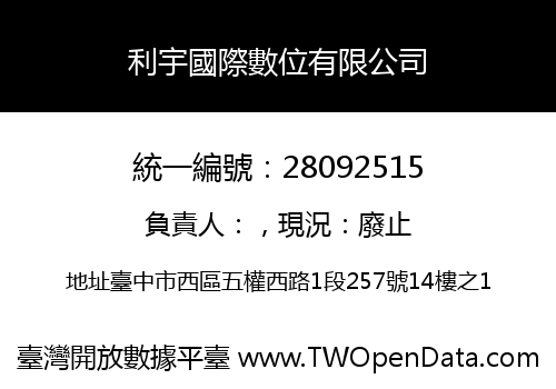 利宇國際數位有限公司