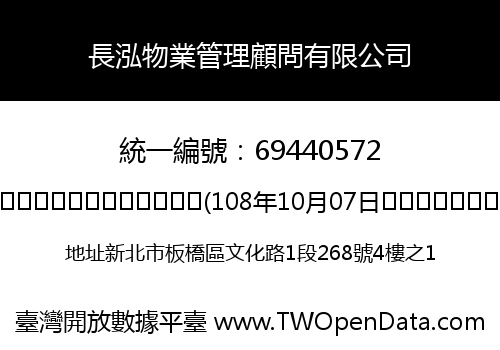 長泓物業管理顧問有限公司