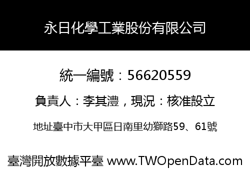 永日化學工業股份有限公司