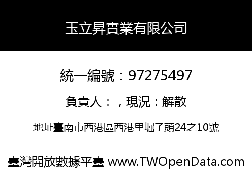 玉立昇實業有限公司