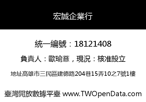 宏誠企業行