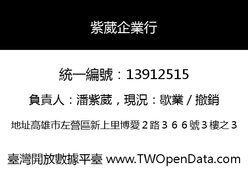 紫葳企業行