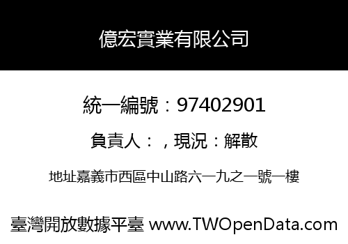 億宏實業有限公司