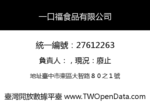 一口福食品有限公司