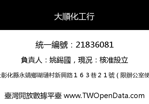 大順化工行