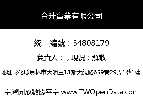 合升實業有限公司