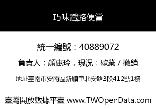 巧味鐵路便當