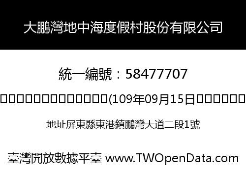 大鵬灣地中海度假村股份有限公司