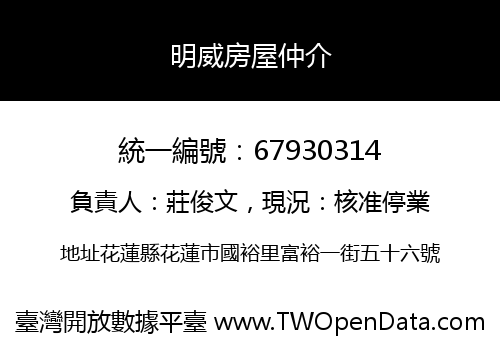 明威房屋仲介