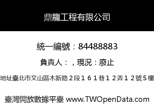 鼎龍工程有限公司