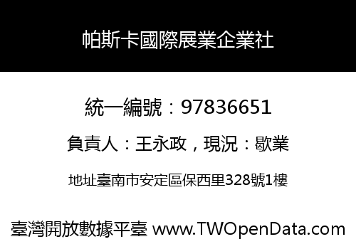 帕斯卡國際展業企業社