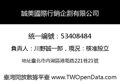 誠美國際行銷企劃有限公司
