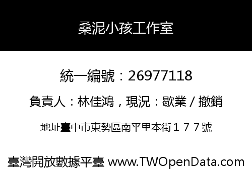 桑泥小孩工作室