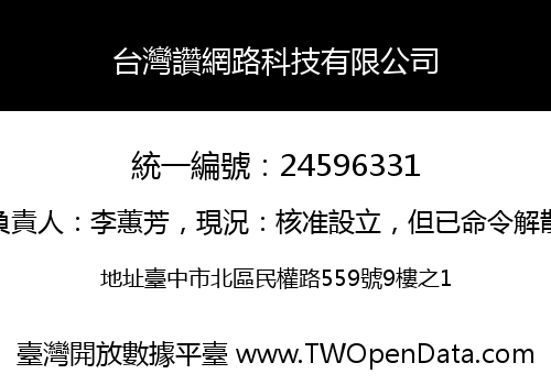 台灣讚網路科技有限公司