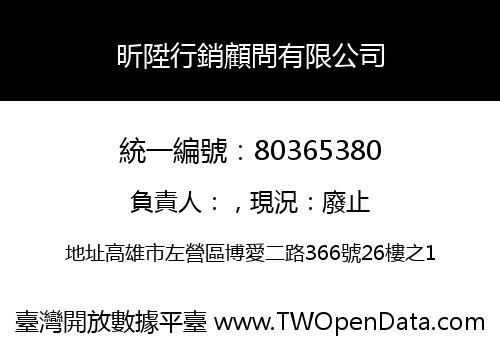 昕陞行銷顧問有限公司