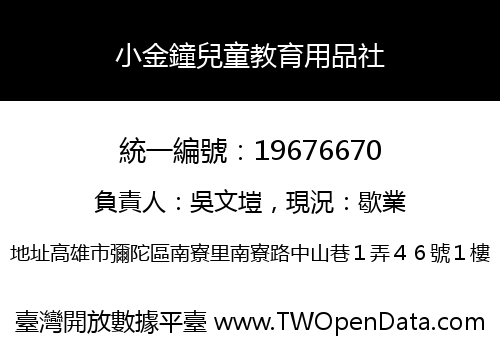 小金鐘兒童教育用品社