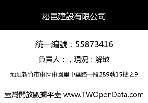 崧邑建設有限公司