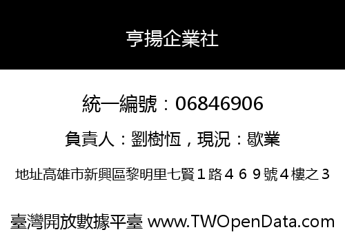 亨揚企業社